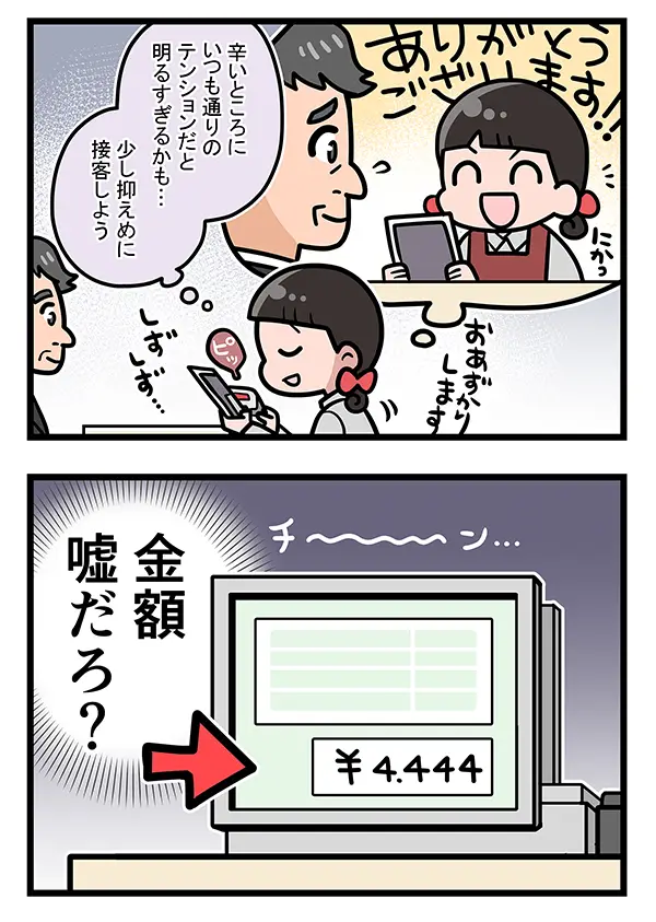 接客業のエッセイ漫画の画像