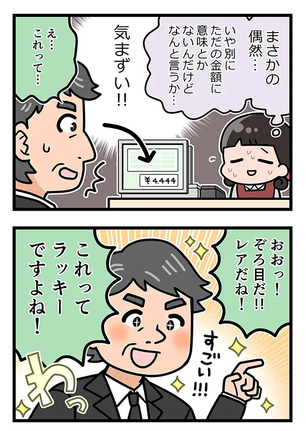 接客業のエッセイ漫画の画像