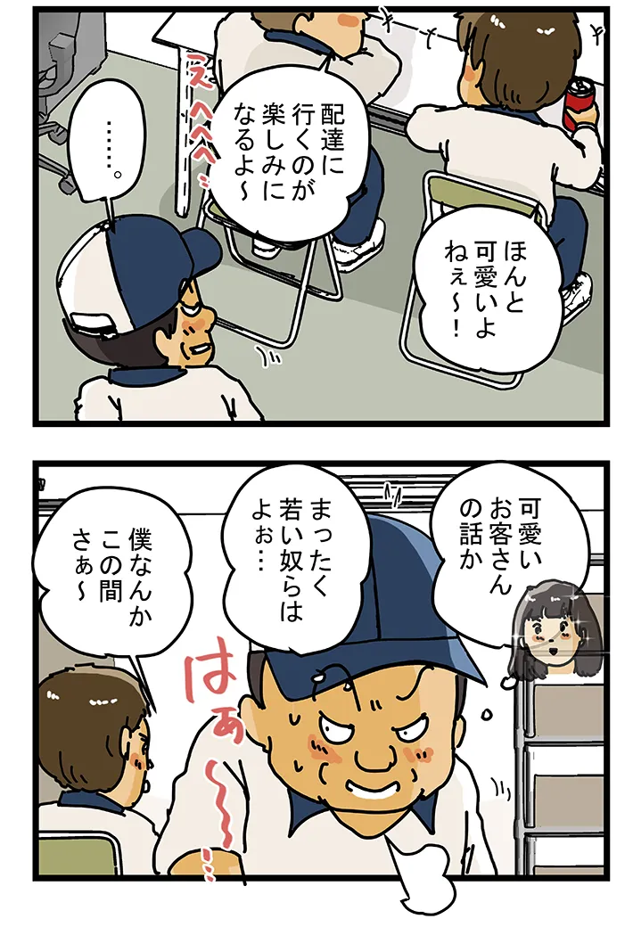 漫画家・ゆきたこーすけさんによる創作漫画『新人配達員コータローがお届けします！』第48話の画像