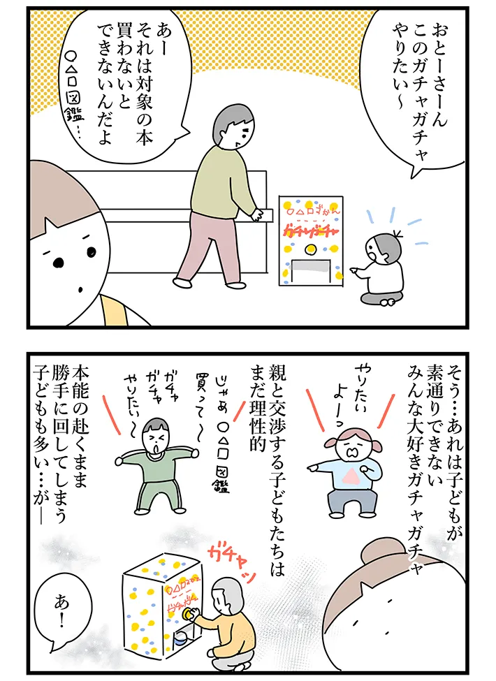 漫画家・佐久間薫さんによる創作漫画『おばあちゃん書店員ヨネ子』第42話の画像