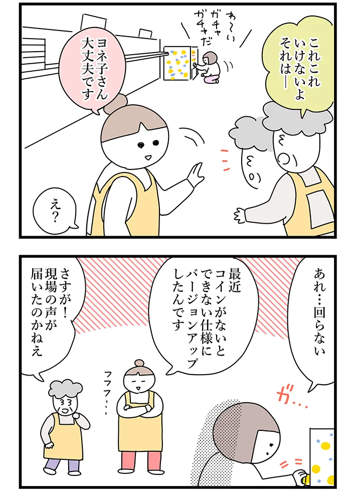 漫画家・佐久間薫さんによる創作漫画『おばあちゃん書店員ヨネ子』第42話の画像