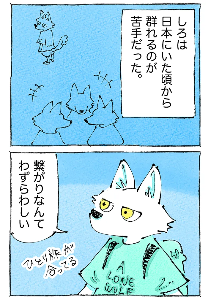 漫画家・五箇野人さんの創作海外旅日記『一匹旅狼の世界あるき。』第2話の画像