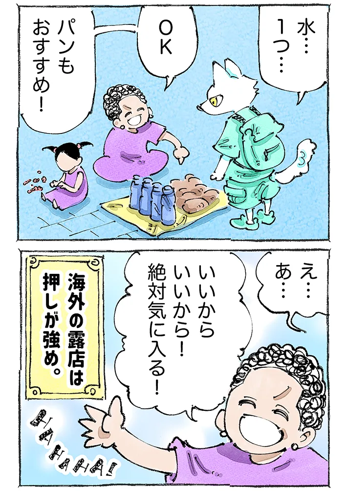 漫画家・五箇野人さんの創作海外旅日記『一匹旅狼の世界あるき。』第2話の画像