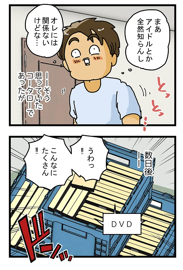 漫画家・ゆきたこーすけさんによる創作漫画『新人配達員コータローがお届けします！』第49話の画像