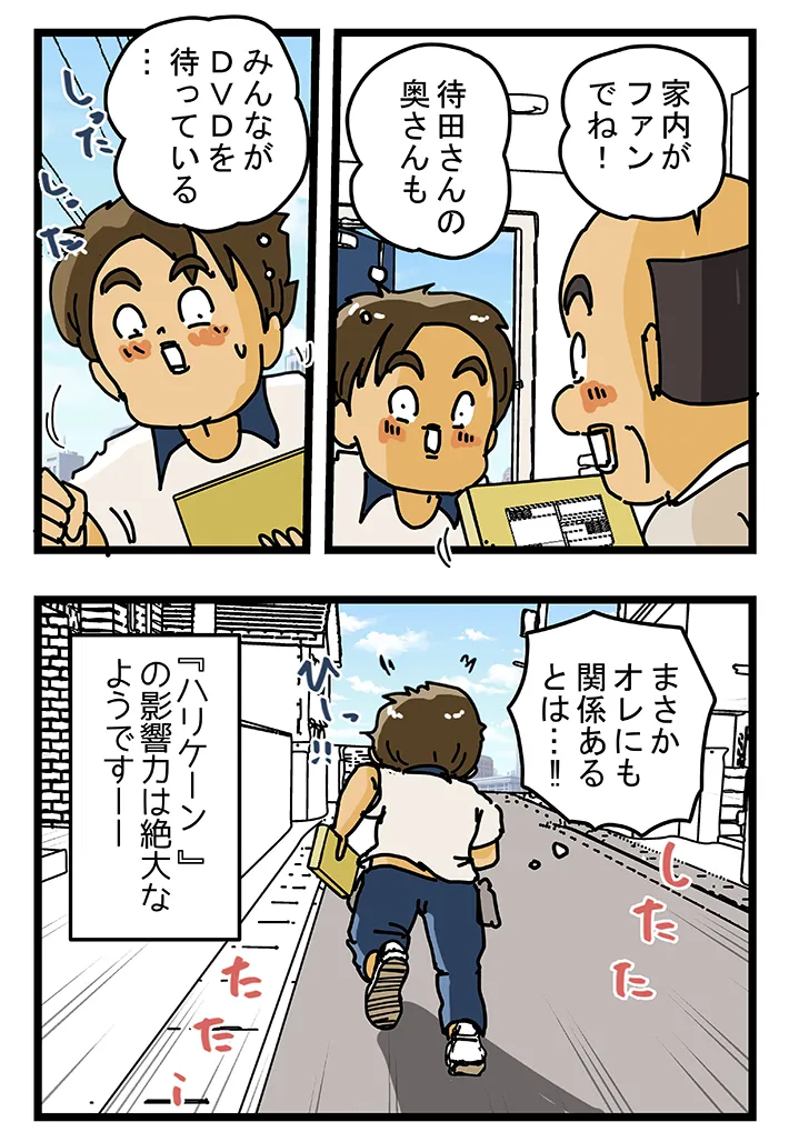 漫画家・ゆきたこーすけさんによる創作漫画『新人配達員コータローがお届けします！』第49話の画像