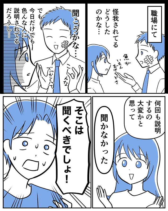 漫画家・さてよさんによる創作漫画『坂本さんの、ちょっと考えすぎな毎日。』第9話の画像