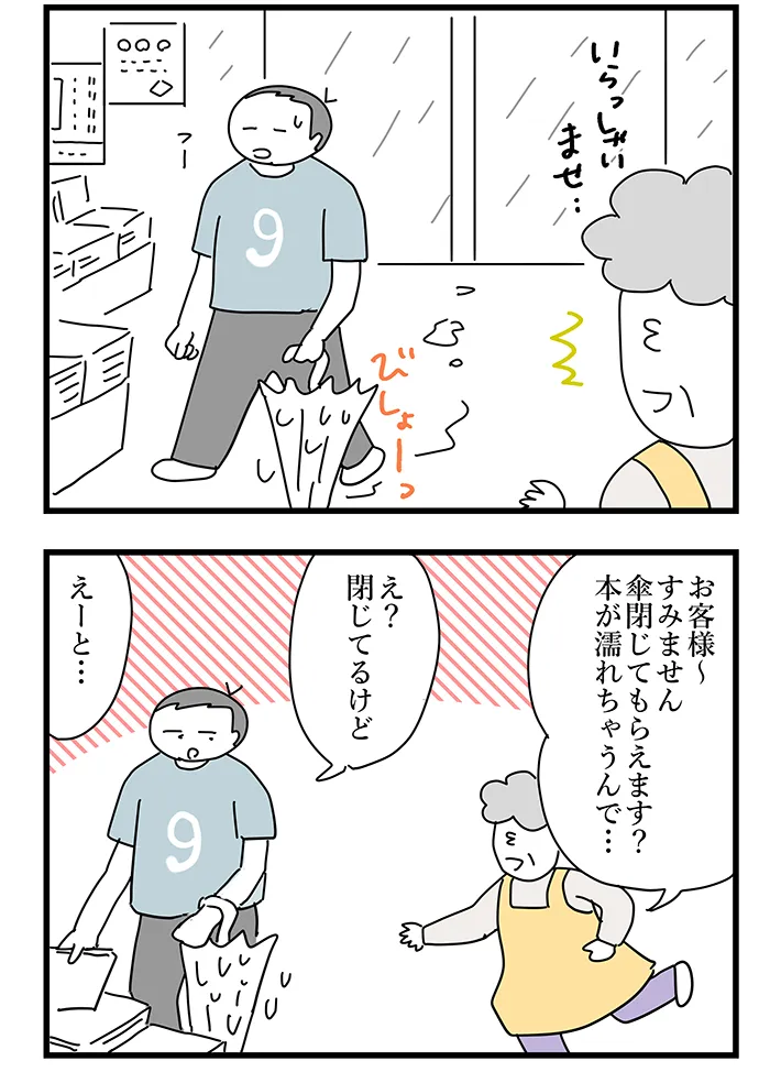 漫画家・佐久間薫さんによる創作漫画『おばあちゃん書店員ヨネ子』第43話の画像