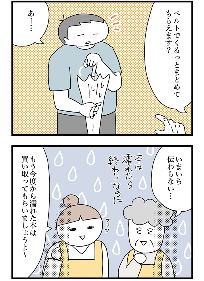 漫画家・佐久間薫さんによる創作漫画『おばあちゃん書店員ヨネ子』第43話の画像