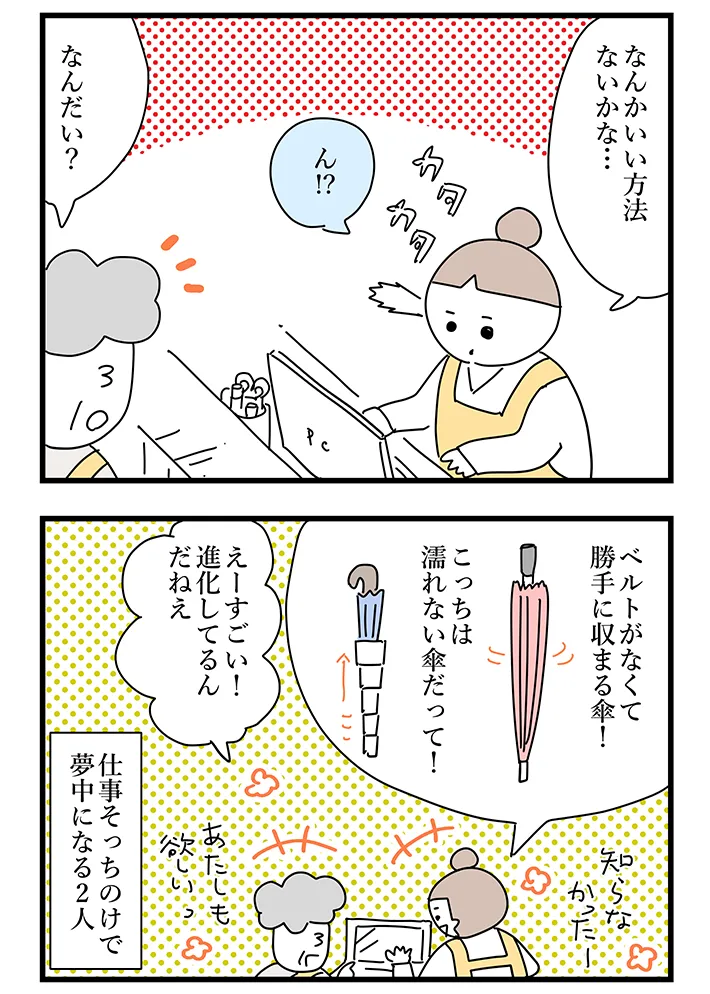 漫画家・佐久間薫さんによる創作漫画『おばあちゃん書店員ヨネ子』第43話の画像