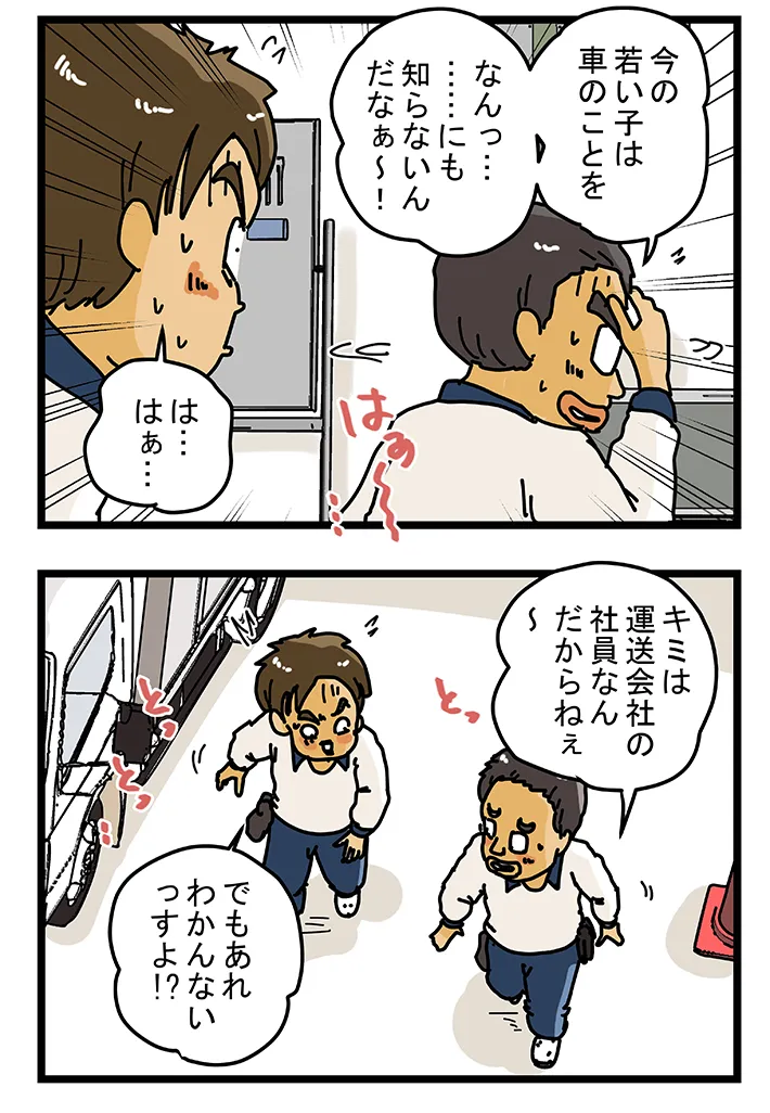 ゆきたこーすけさんによる創作漫画『新人配達員コータローがお届けします！』第50話の画像