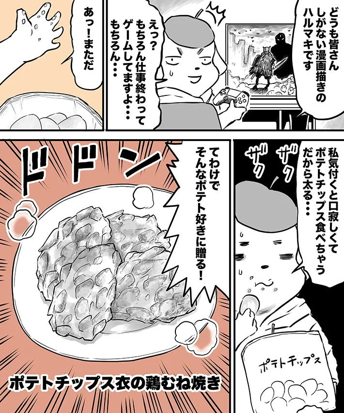 漫画家・ハルマキさんによる『45歳ぐーたら男の気まぐれ飯』の第5話の画像