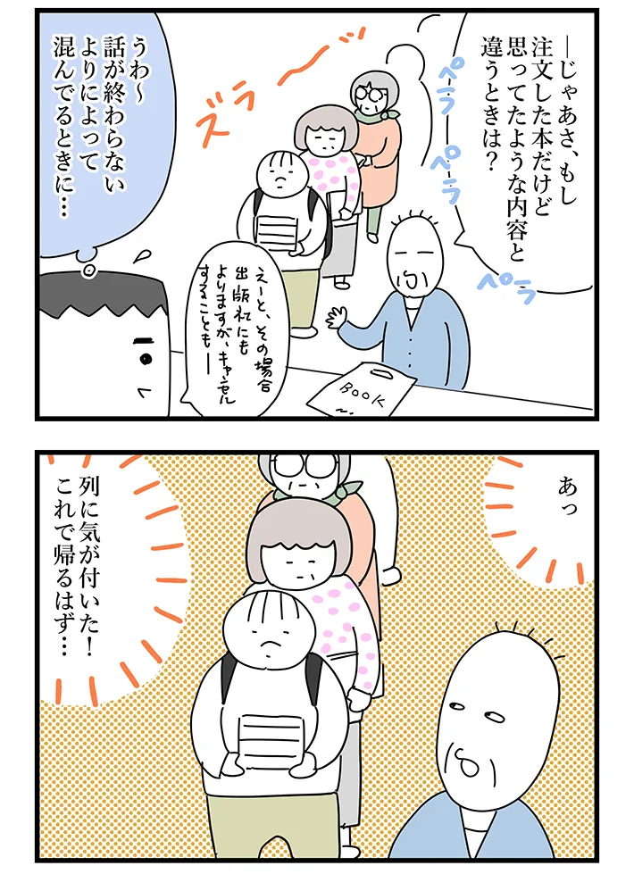 漫画家・佐久間薫さんによる創作漫画『おばあちゃん書店員ヨネ子』第44話の画像