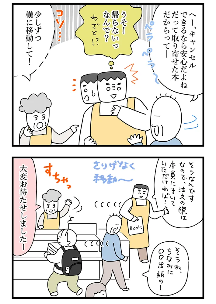 漫画家・佐久間薫さんによる創作漫画『おばあちゃん書店員ヨネ子』第44話の画像