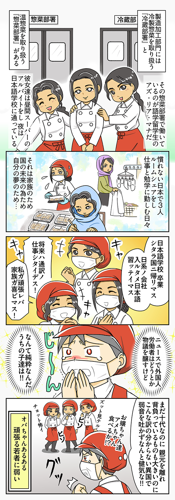 スーパーで働くパートのオバちゃんの漫画