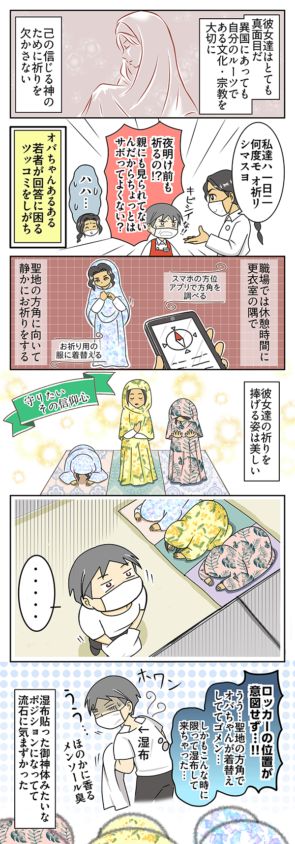 スーパーで働くパートのオバちゃんの漫画