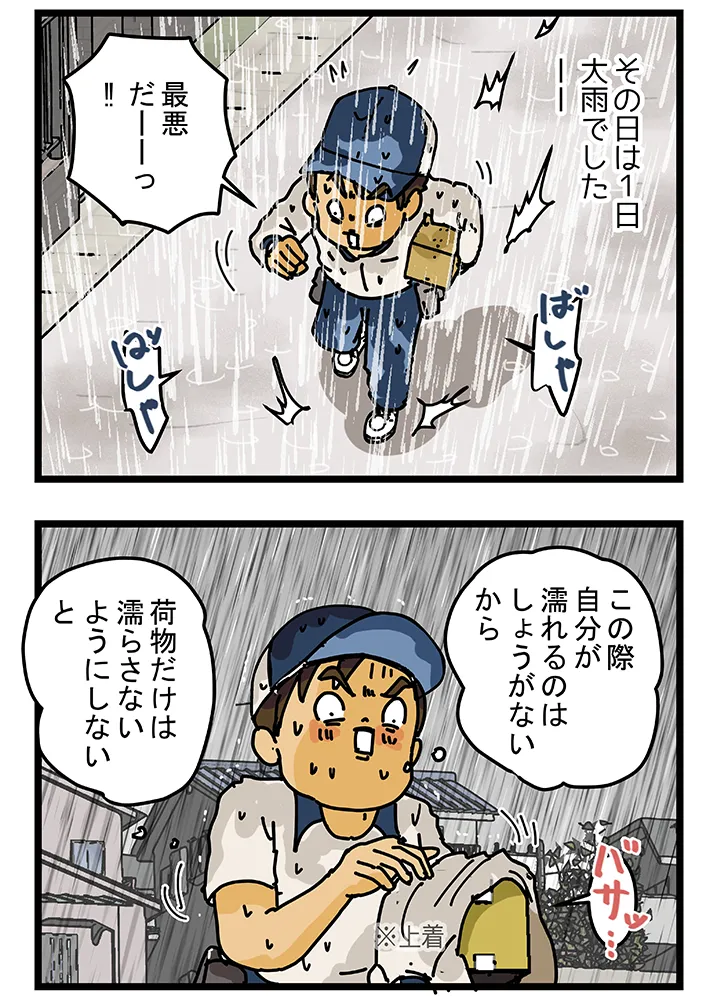 漫画家・ゆきたこーすけさんによる創作漫画『新人配達員コータローがお届けします！』第51話の画像