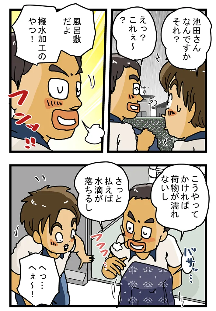 漫画家・ゆきたこーすけさんによる創作漫画『新人配達員コータローがお届けします！』第51話の画像
