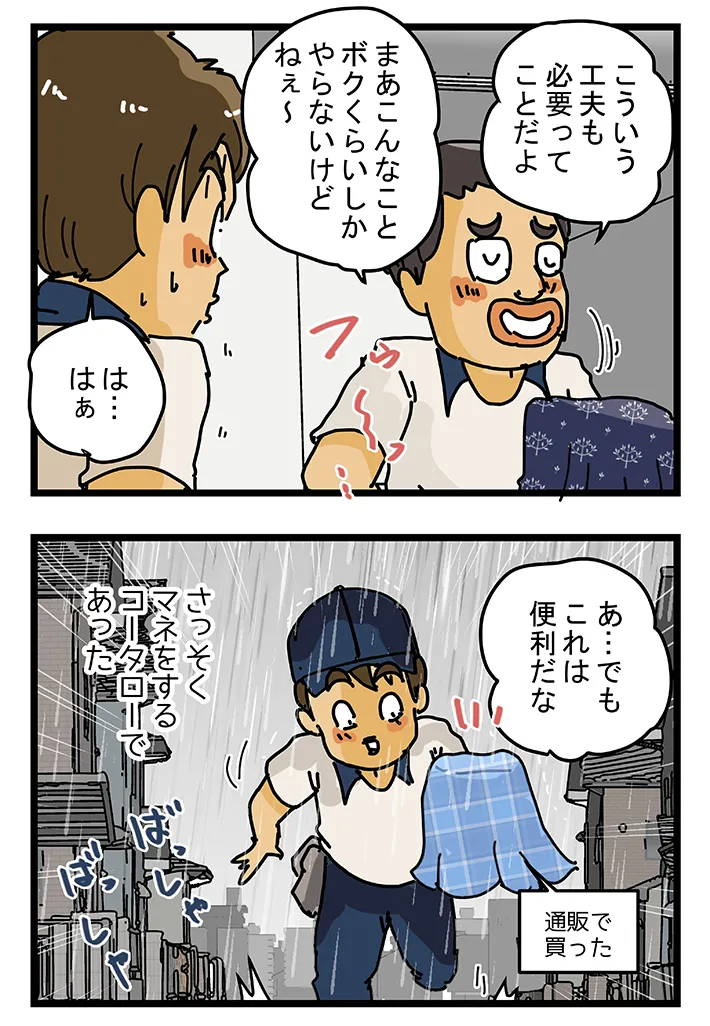 漫画家・ゆきたこーすけさんによる創作漫画『新人配達員コータローがお届けします！』第51話の画像
