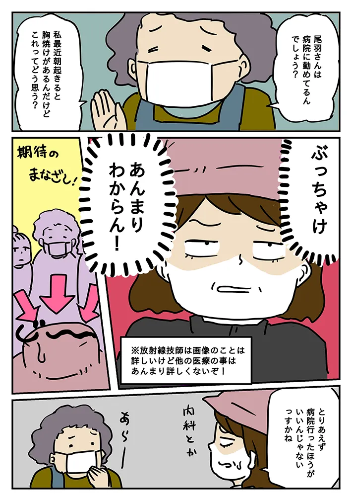 漫画家・からばく社（@100nichigonoRT）さんによる『レントゲンのおばさん』第2話の画像
