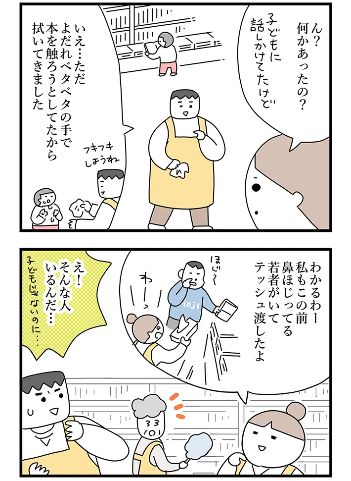 漫画家・佐久間薫さんによる創作漫画『おばあちゃん書店員ヨネ子』第45話の画像