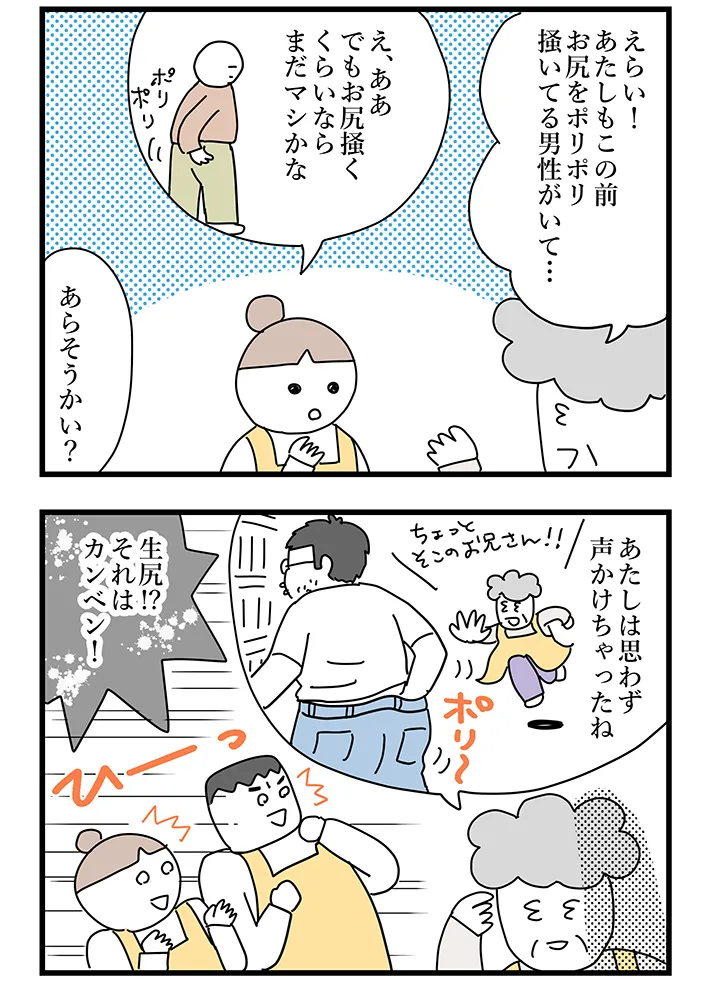 漫画家・佐久間薫さんによる創作漫画『おばあちゃん書店員ヨネ子』第45話の画像