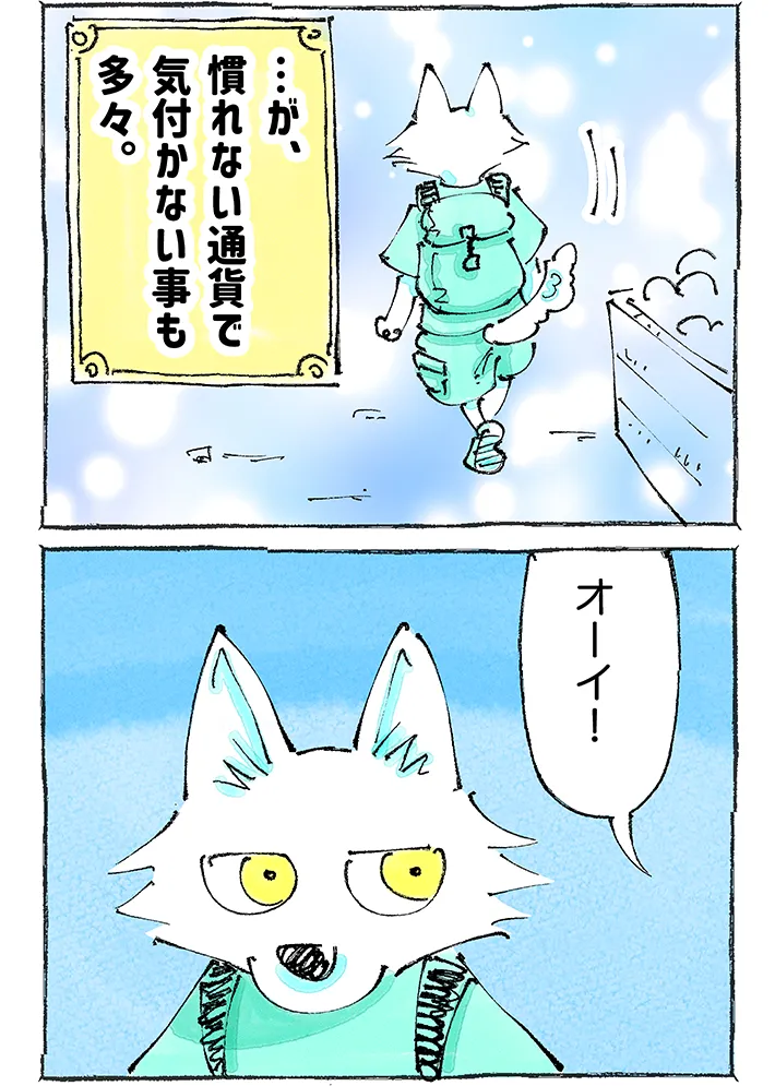 漫画家・五箇野人さんによる創作海外旅日記『一匹旅狼の世界あるき。』第5話の画像