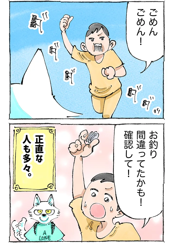 漫画家・五箇野人さんによる創作海外旅日記『一匹旅狼の世界あるき。』第5話の画像