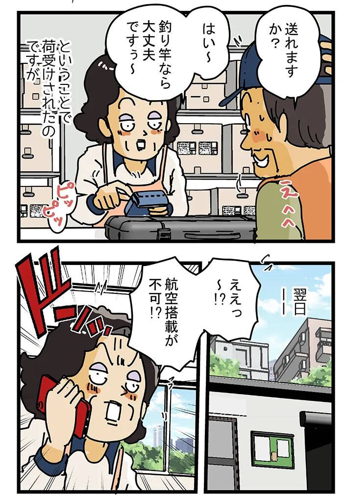 漫画家のゆきたこーすけさんによる創作漫画『新人配達員コータローがお届けします！』第52話の画像