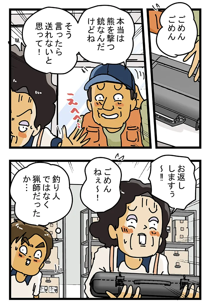 漫画家のゆきたこーすけさんによる創作漫画『新人配達員コータローがお届けします！』第52話の画像