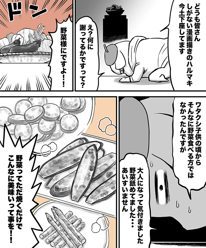 漫画家・ハルマキさんによる『45歳ぐーたら男の気まぐれ飯』第6話の画像