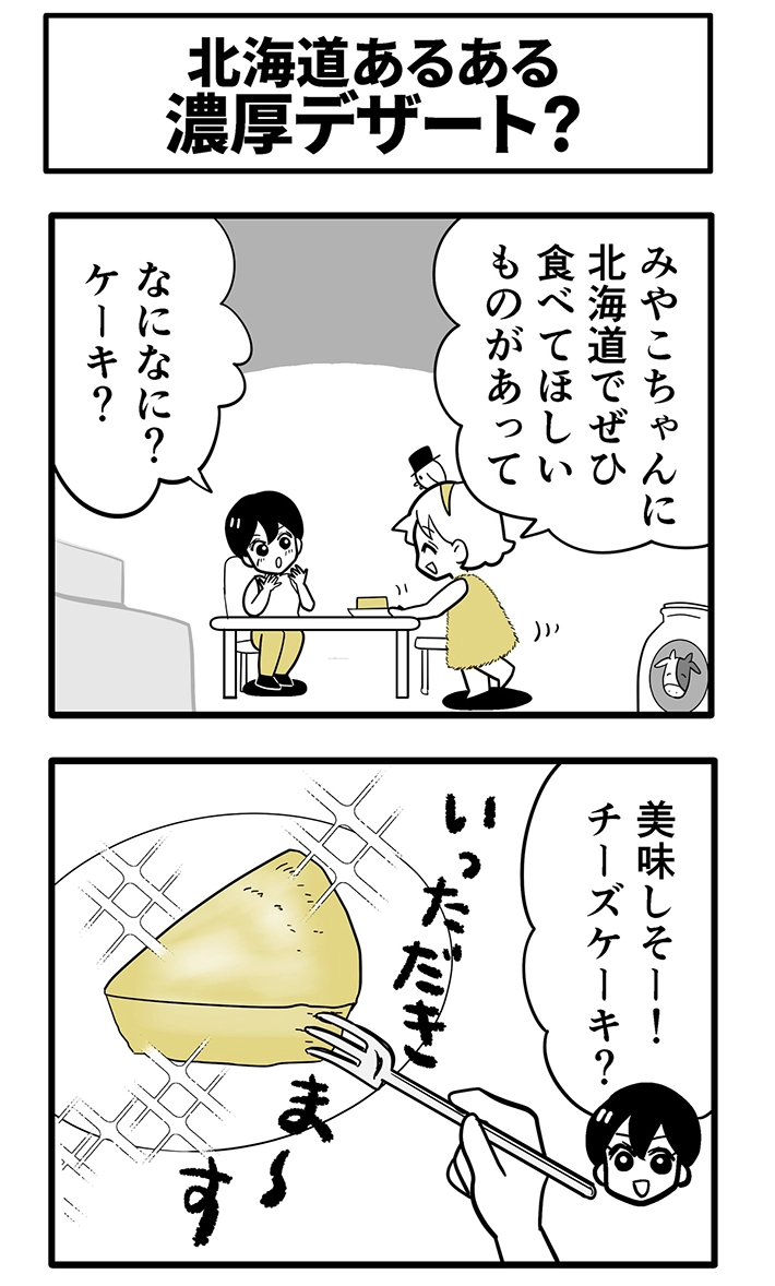 なちぼぅさんの連載漫画の画像