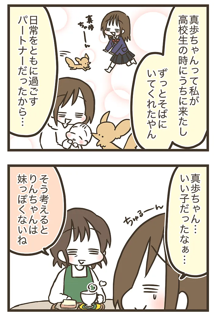 漫画家・なおたろーさんによるエッセイ漫画『おかんとわんこ』の画像