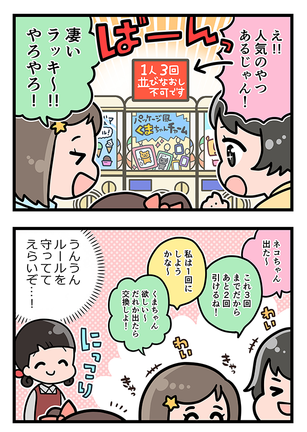 接客業のエッセイ漫画