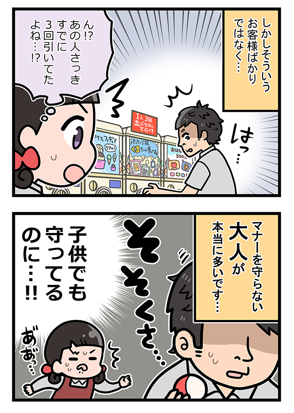 接客業のエッセイ漫画