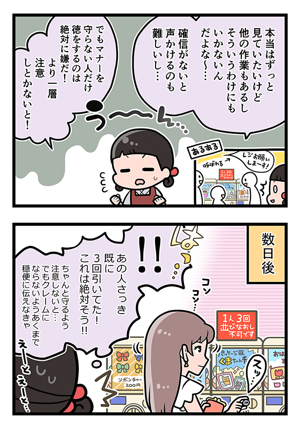 接客業のエッセイ漫画
