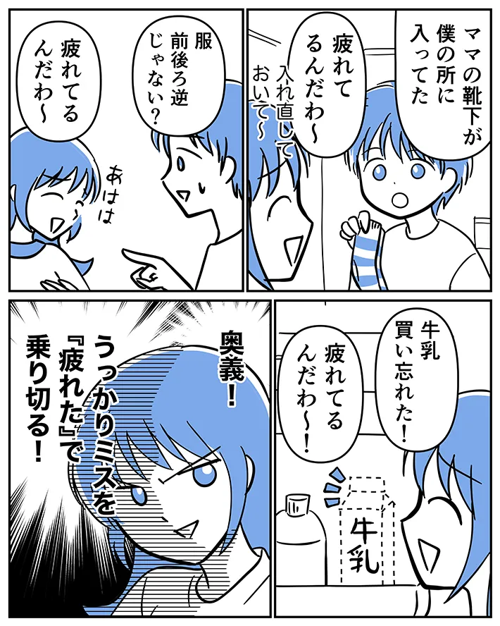 漫画家・さてよさんによる創作漫画『坂本さんの、ちょっと考えすぎな毎日。』第10話の画像