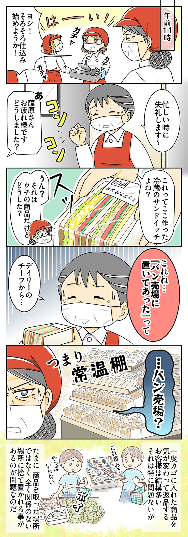 スーパーで働くパート主婦の漫画