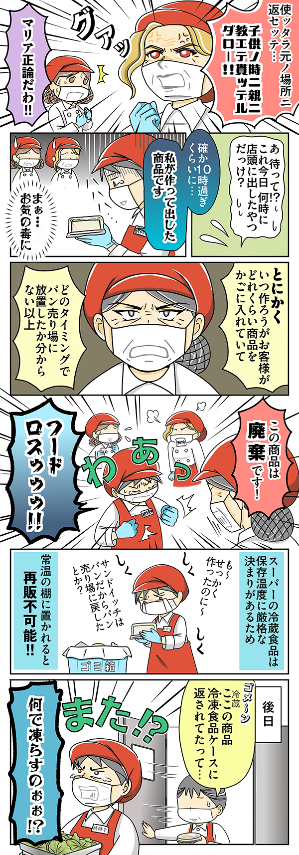 スーパーで働くパート主婦の漫画