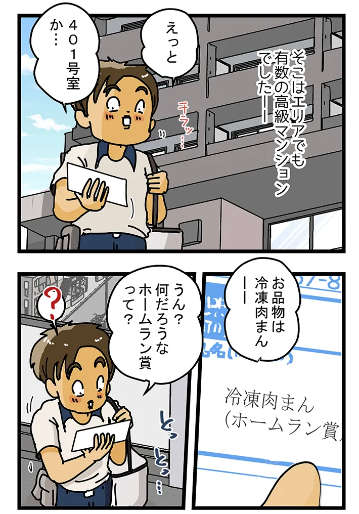 漫画家・ゆきたこーすけさんの創作漫画『新人配達員コータローがお届けします！』第53話の画像
