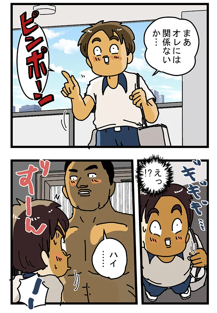 漫画家・ゆきたこーすけさんの創作漫画『新人配達員コータローがお届けします！』第53話の画像