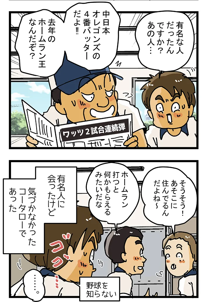 漫画家・ゆきたこーすけさんの創作漫画『新人配達員コータローがお届けします！』第53話の画像