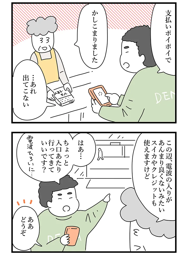 漫画家・佐久間薫さんによる創作漫画『おばあちゃん書店員ヨネ子』第46話