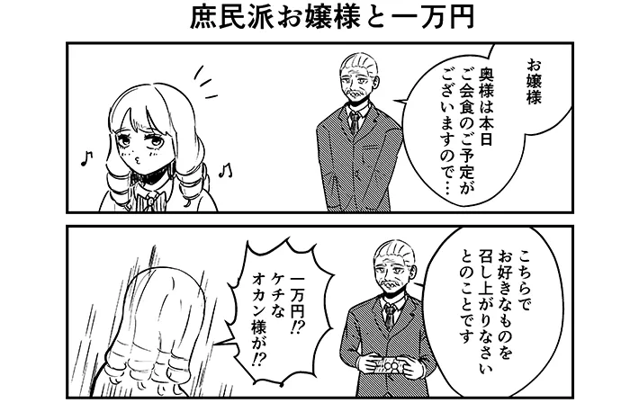 漫画家・こざさんによる創作漫画『庶民派すぎるお嬢様』第6話の画像