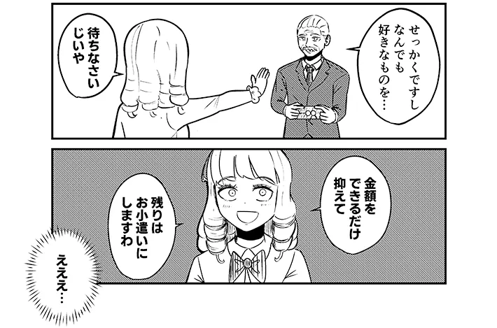 漫画家・こざさんによる創作漫画『庶民派すぎるお嬢様』第6話の画像