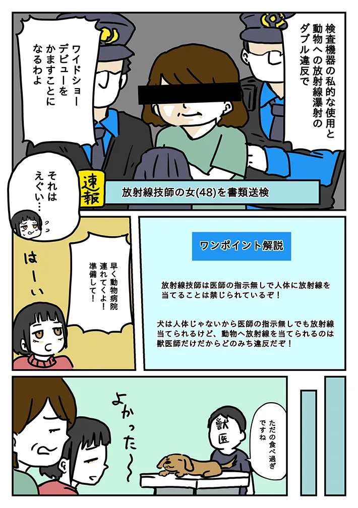 漫画家のからばく社さんによる『レントゲンのおばさん』第3話の画像