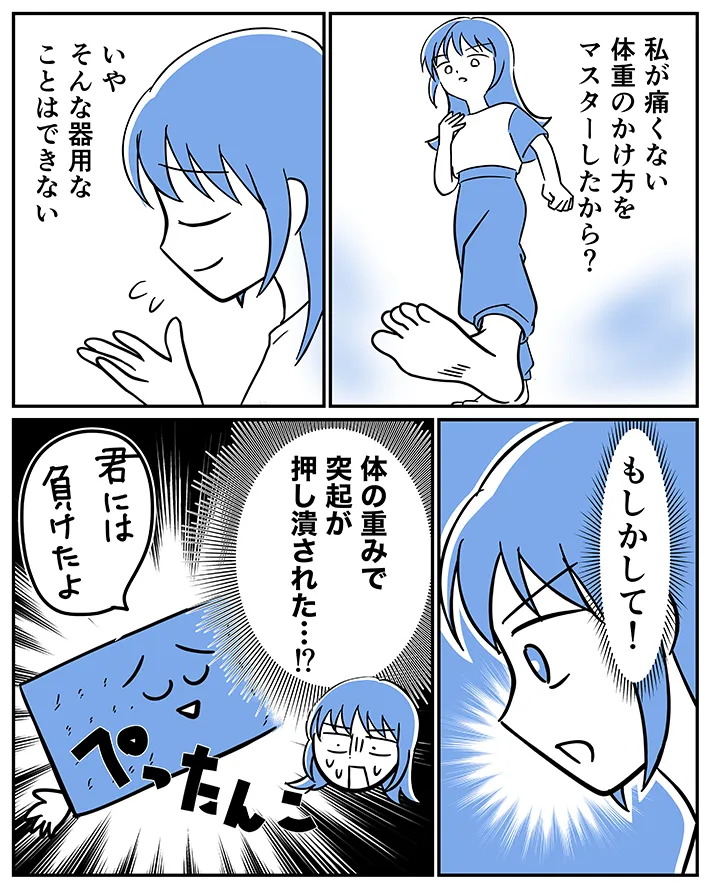 漫画家・さてよさんによる創作漫画『坂本さんの、ちょっと考えすぎな毎日。』第11話の画像