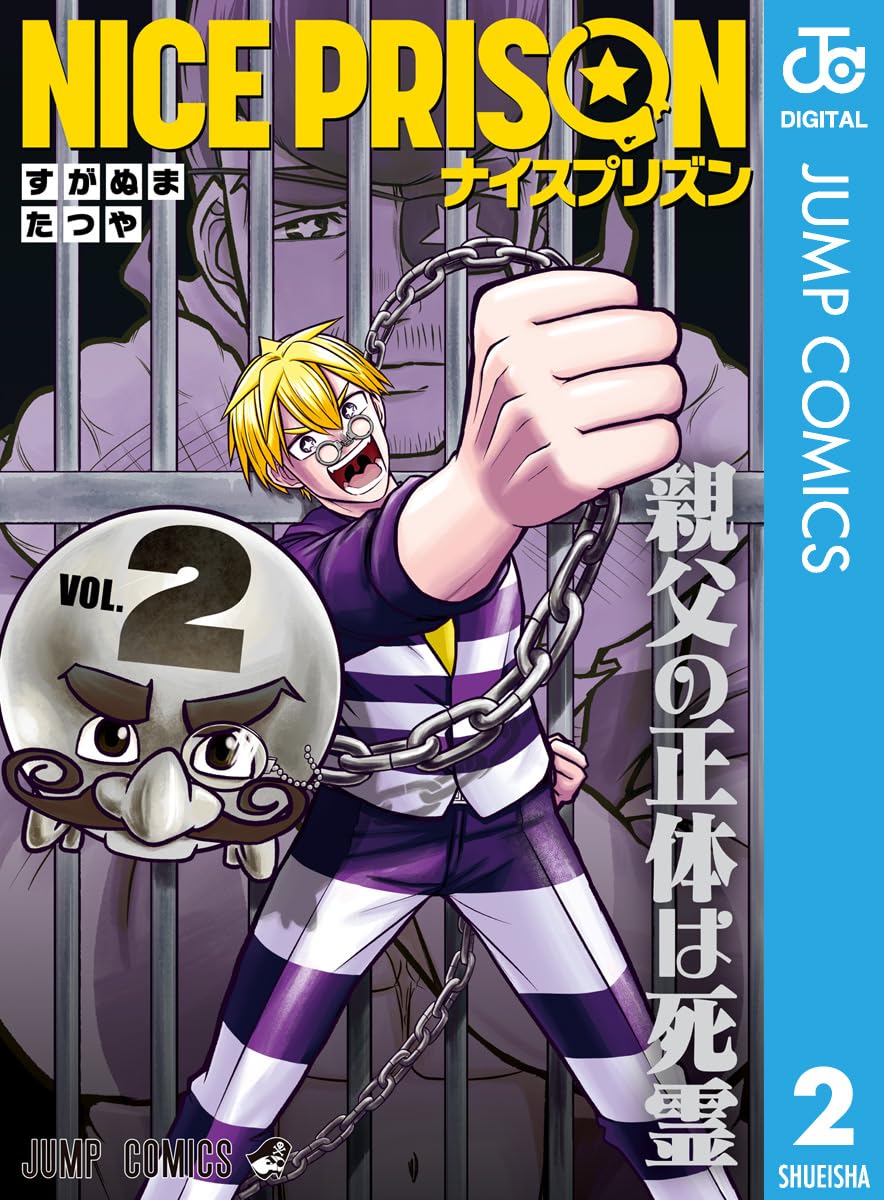 『NICE PRISON 2』の書影画像