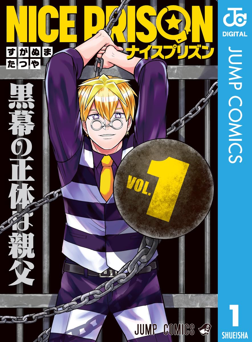 『NICE PRISON 1』の書影画像