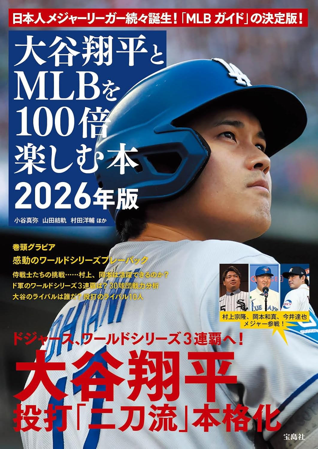 大谷翔平の本の画像