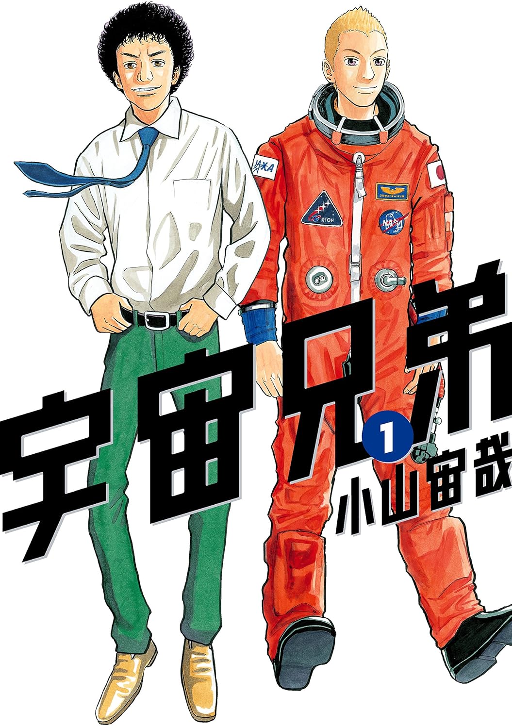 漫画『宇宙兄弟』第1巻書影画像